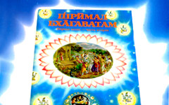 Шримад-Бхагаватам: что это такое? Шримад-Бхагаватам: что это такое?