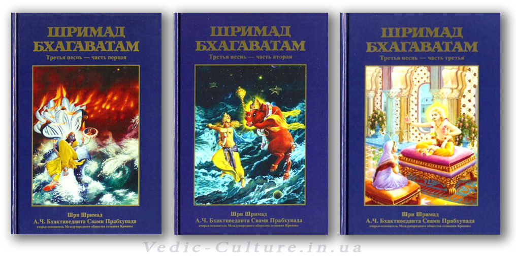 Шримад-Бхагаватам 3 песнь