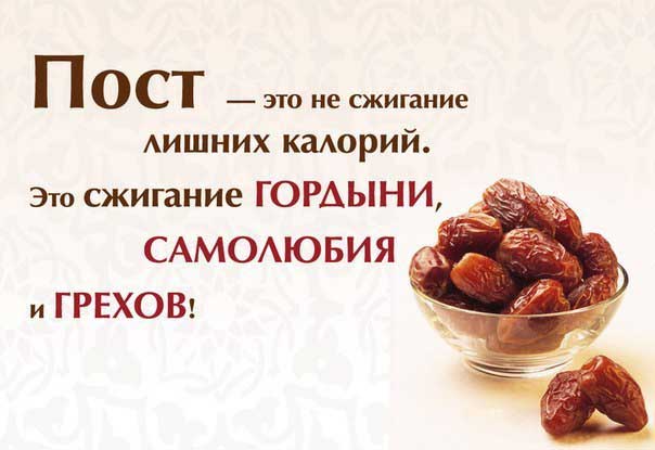 Что такое пост?