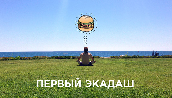 Отзывы об экадаши: первый экадаши