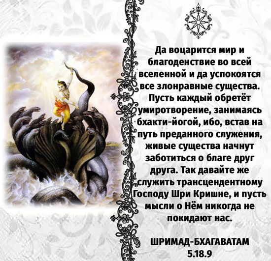 Преданное служение — победа над судьбой Преданное служение — победа над судьбой