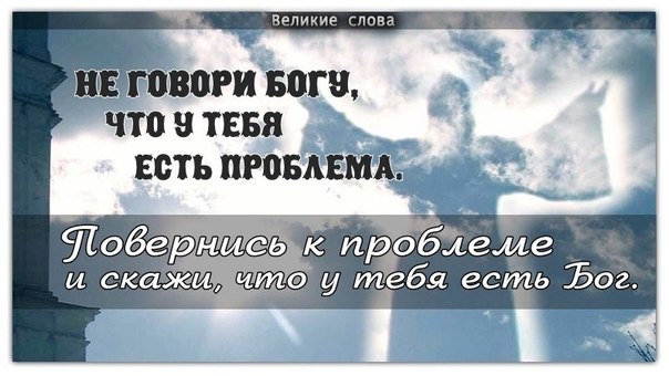 О решении проблем духовным способом