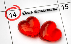 Суть Дня Святого Валентина