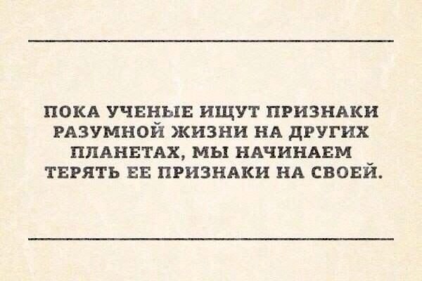 Астрономия и человеческая жизнь