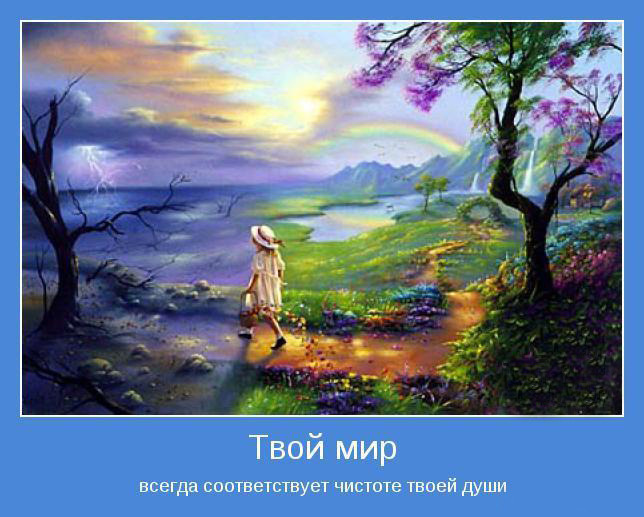 Целомудрие и окружающий мир