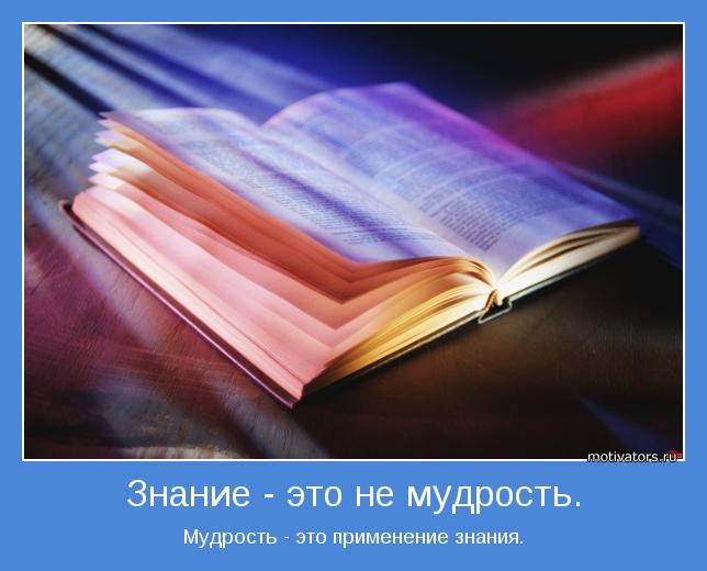 Формирование характера человека и мудрость