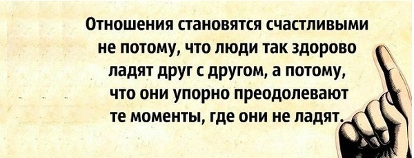 Как лучше развивать отношения