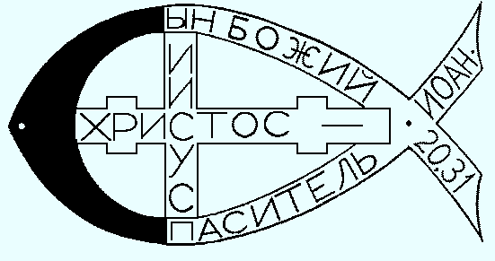 Библия о еде