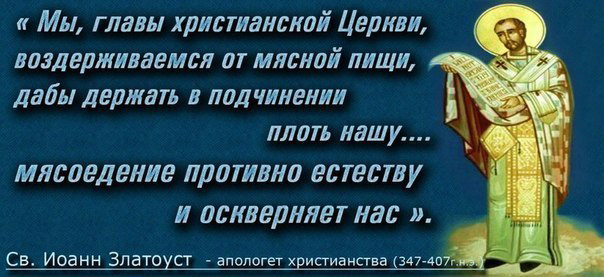 Библия о вегетарианстве