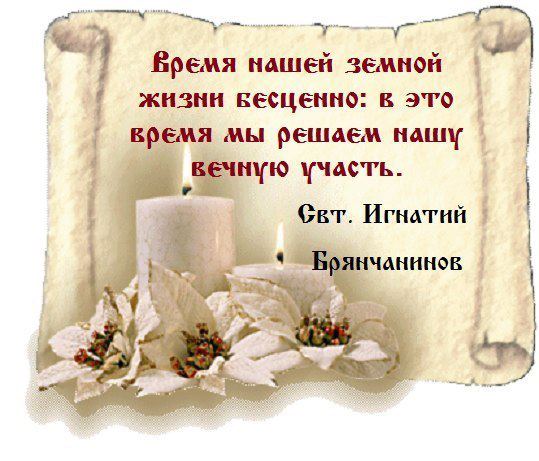 Наставления Батюшки