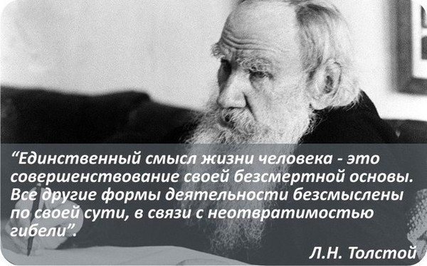 Лев Толстой: христианство,буддизм и Веды