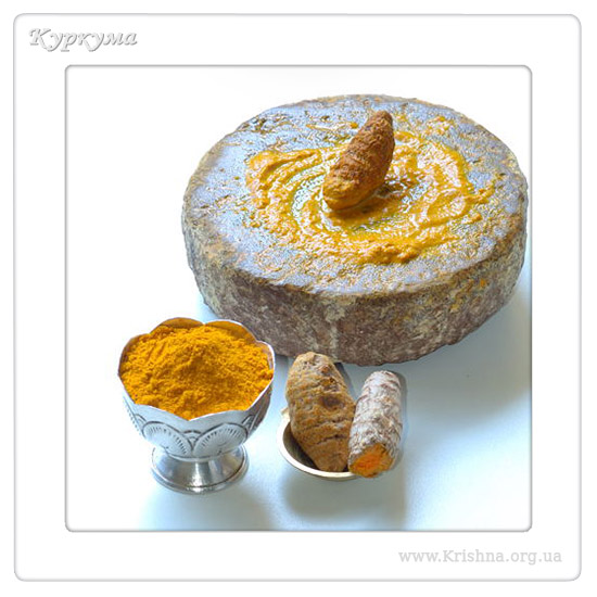Куркума