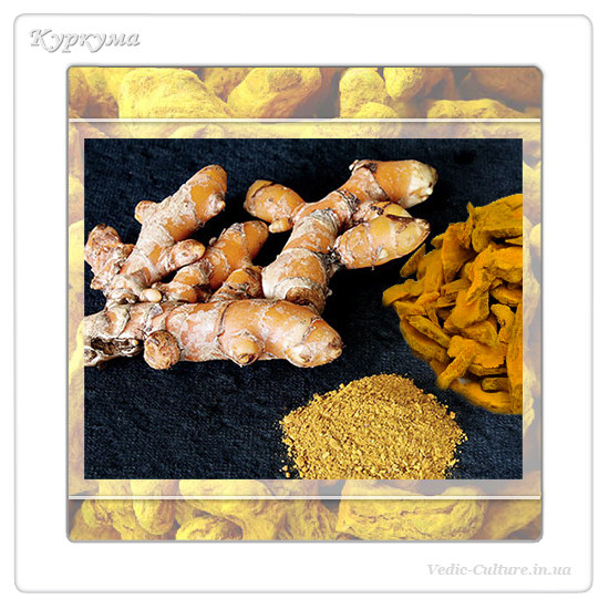Куркума