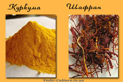 Куркума и шафран