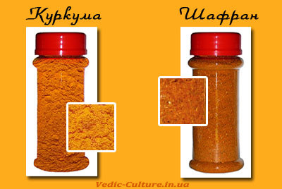 Куркума и шафран