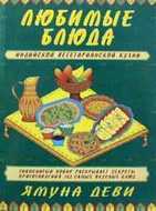 Любимые Блюда