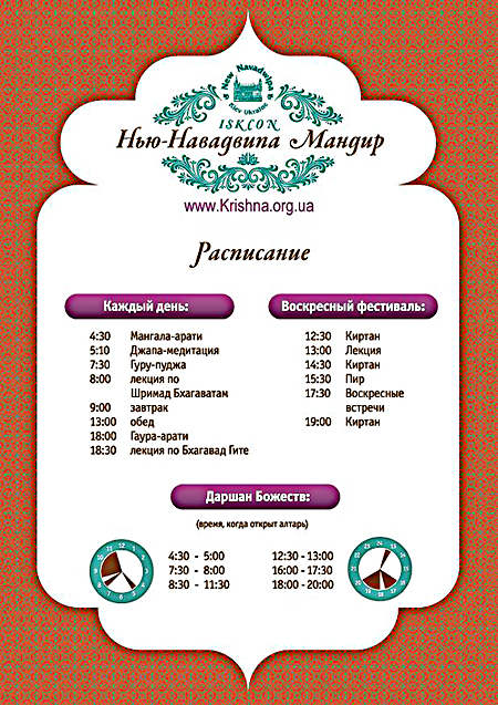 Расписание служений Киевского храма