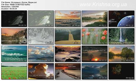 Интервью с Богом (Vedic edition), avi