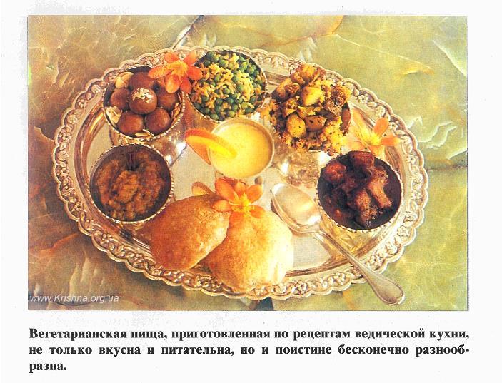 Культура неподвластная времени: прасад - величайшая милость Всевышнего Культура неподвластная времени: прасад - величайшая милость Всевышнего