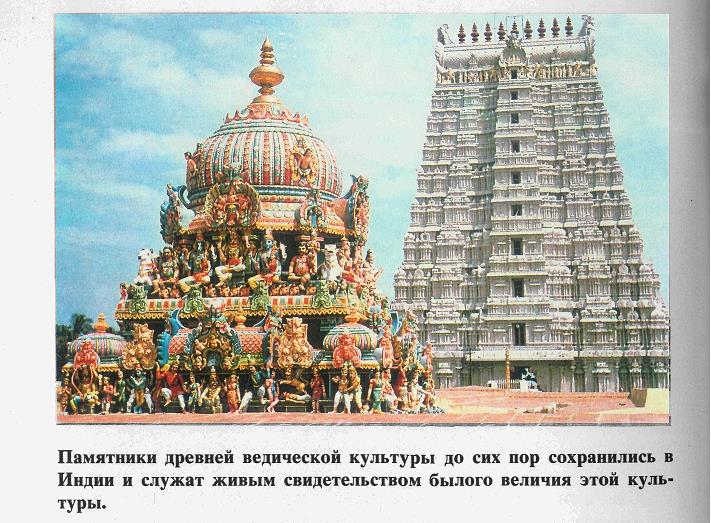 Культура неподвластная времени: величие Ведической архитектуры Культура неподвластная времени: величие Ведической архитектуры