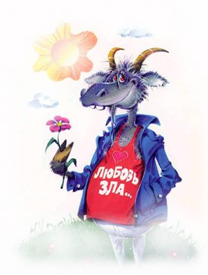 Любовь бывает зла